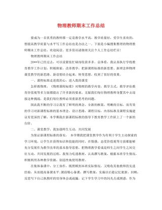 物理教师期末工作总结 