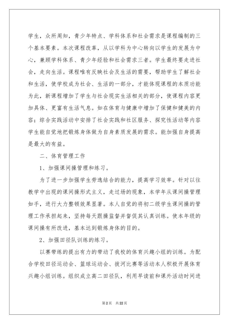 第一学期教学参考总结范本锦集十篇_第2页