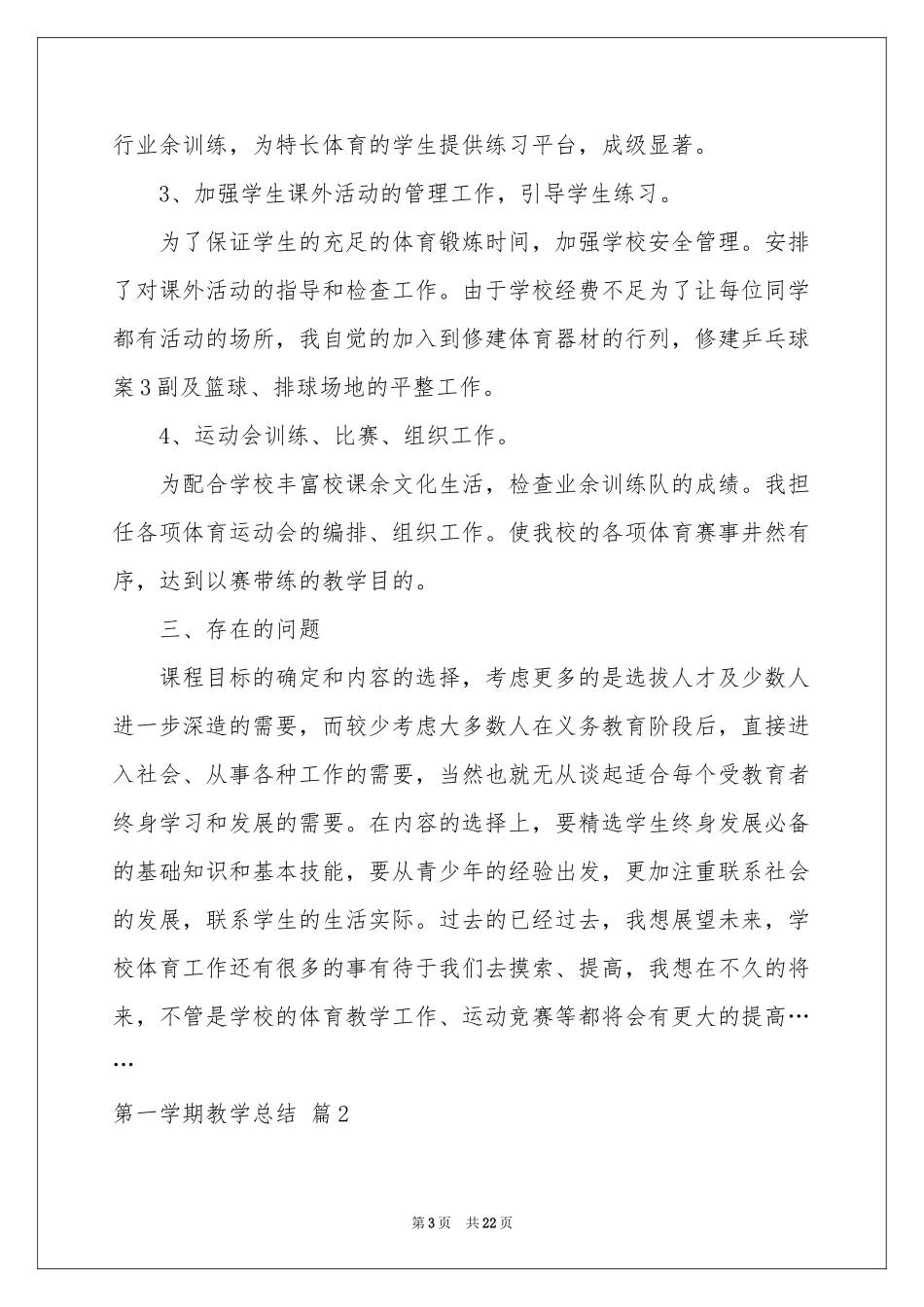 第一学期教学参考总结范本锦集十篇_第3页