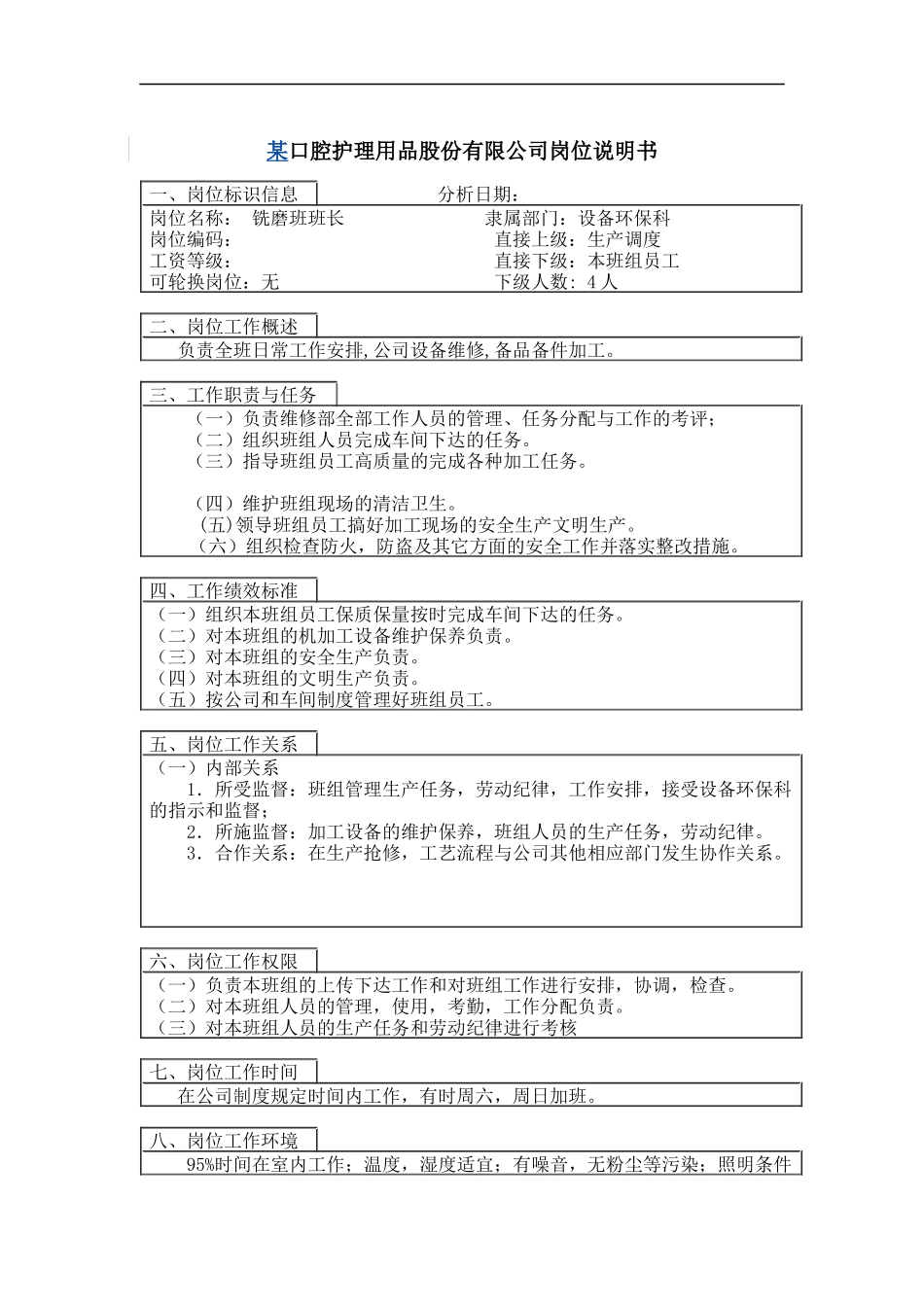 铣磨班班长岗位说明书_第1页