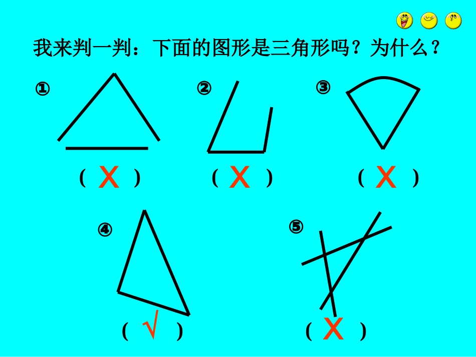 《三角形的特性》_第3页