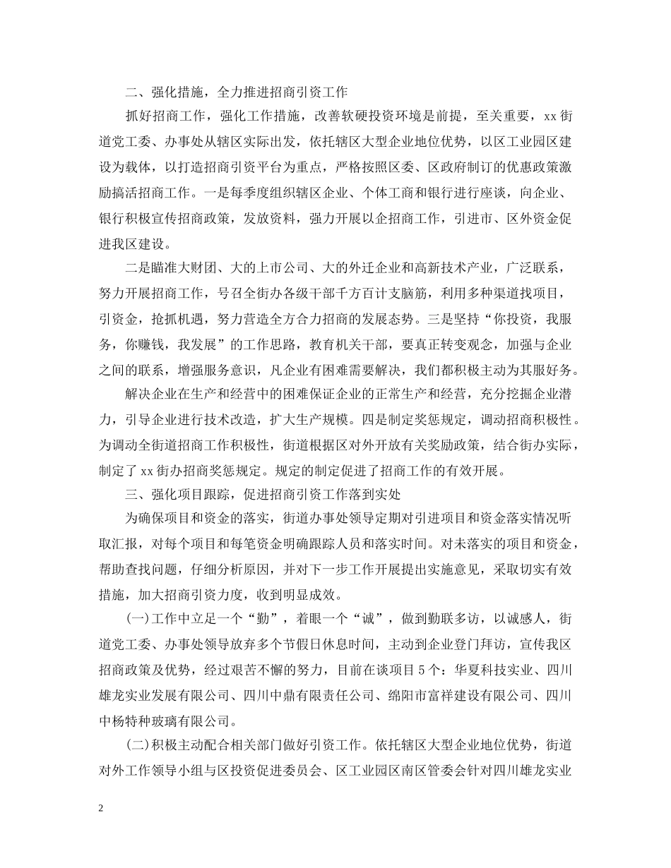 政府招商引资年终个人总结 _第2页