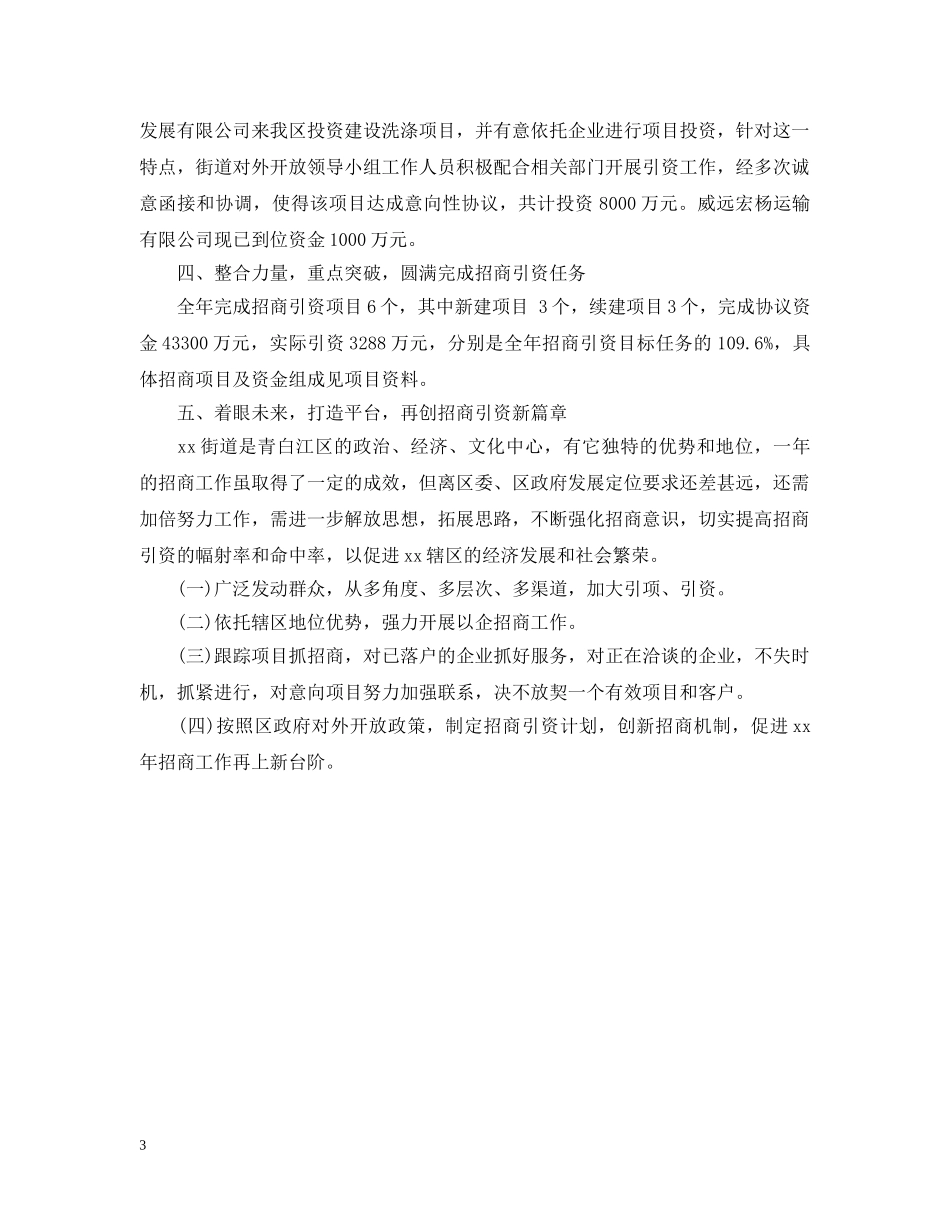 政府招商引资年终个人总结 _第3页