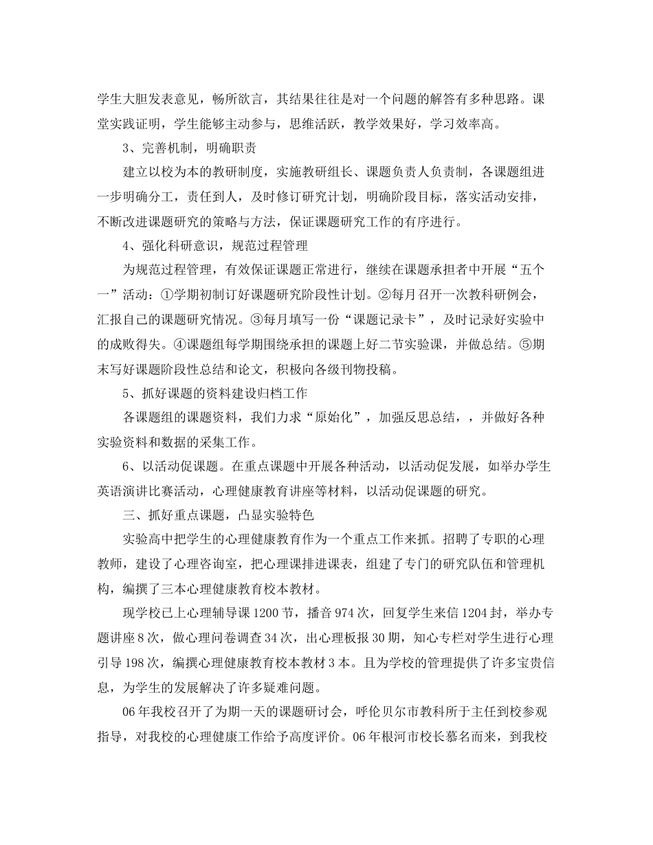 关于实验高中教科研工作总结 _第2页