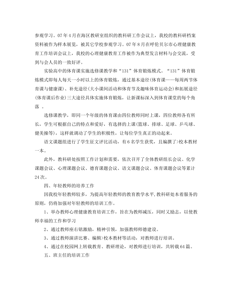 关于实验高中教科研工作总结 _第3页