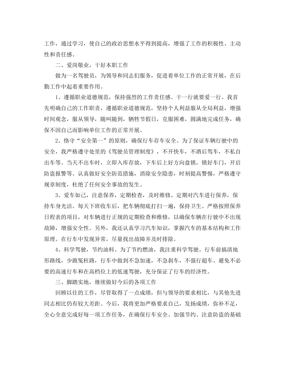 单位司机个人总结范文 _第3页