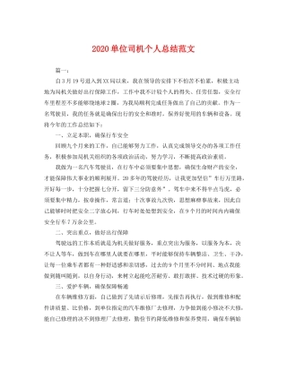 单位司机个人总结范文 