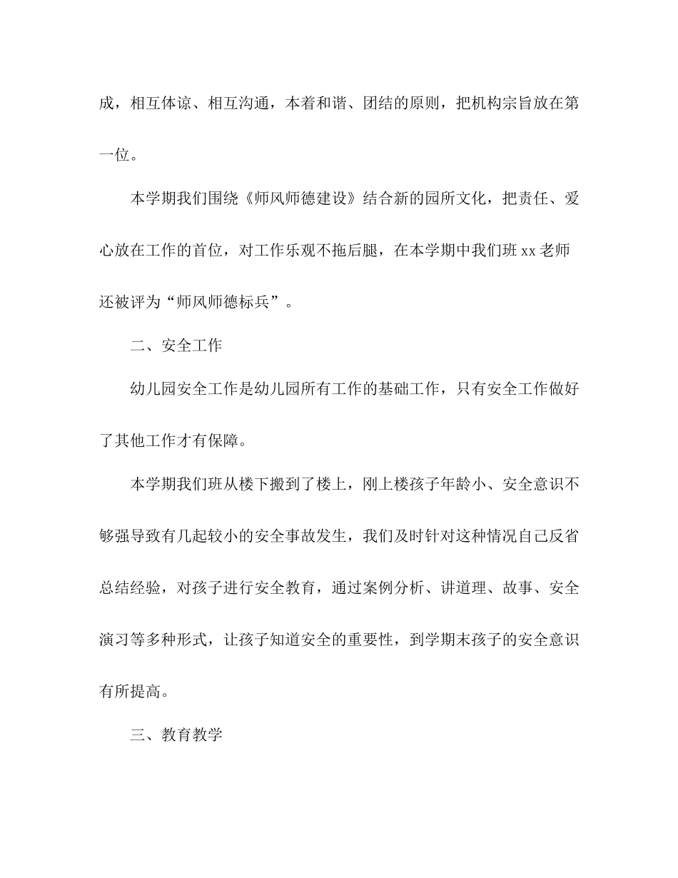 幼儿园中班工作总结 _第2页