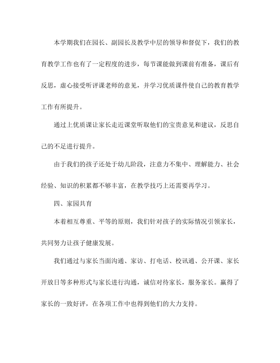 幼儿园中班工作总结 _第3页