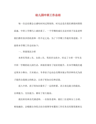 幼儿园中班工作总结 