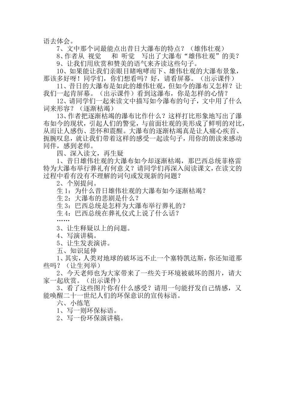 《大瀑布的葬礼》教学设计_第2页