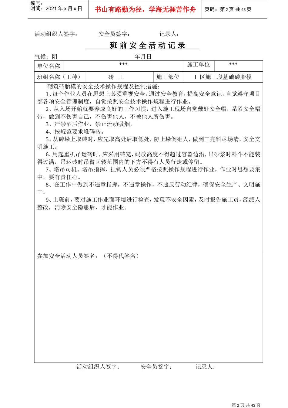班前安全活动记录(DOC43页)_第2页