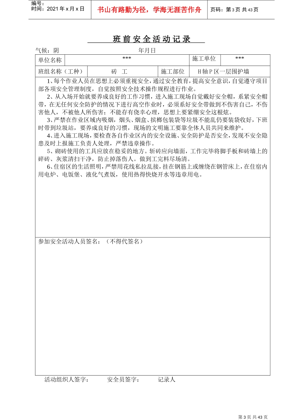 班前安全活动记录(DOC43页)_第3页