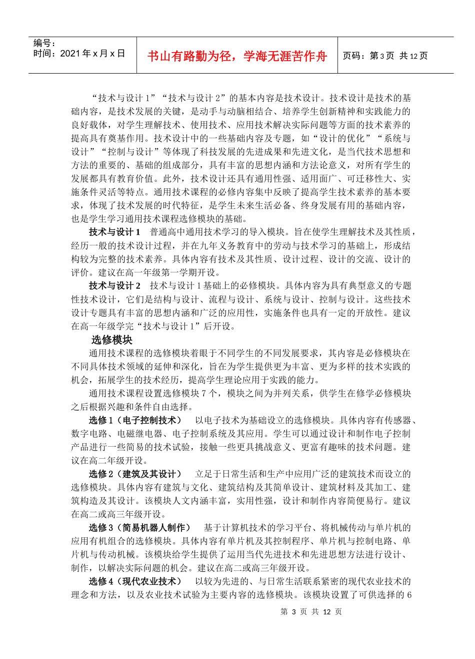 小学劳动技术课程标准(试行)同高中通用部分_第3页