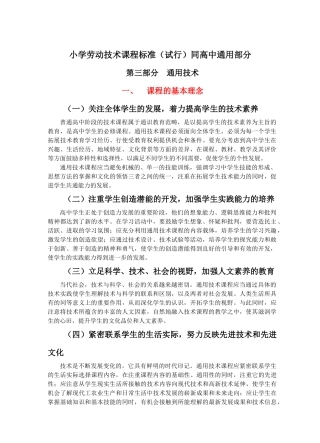 小学劳动技术课程标准(试行)同高中通用部分