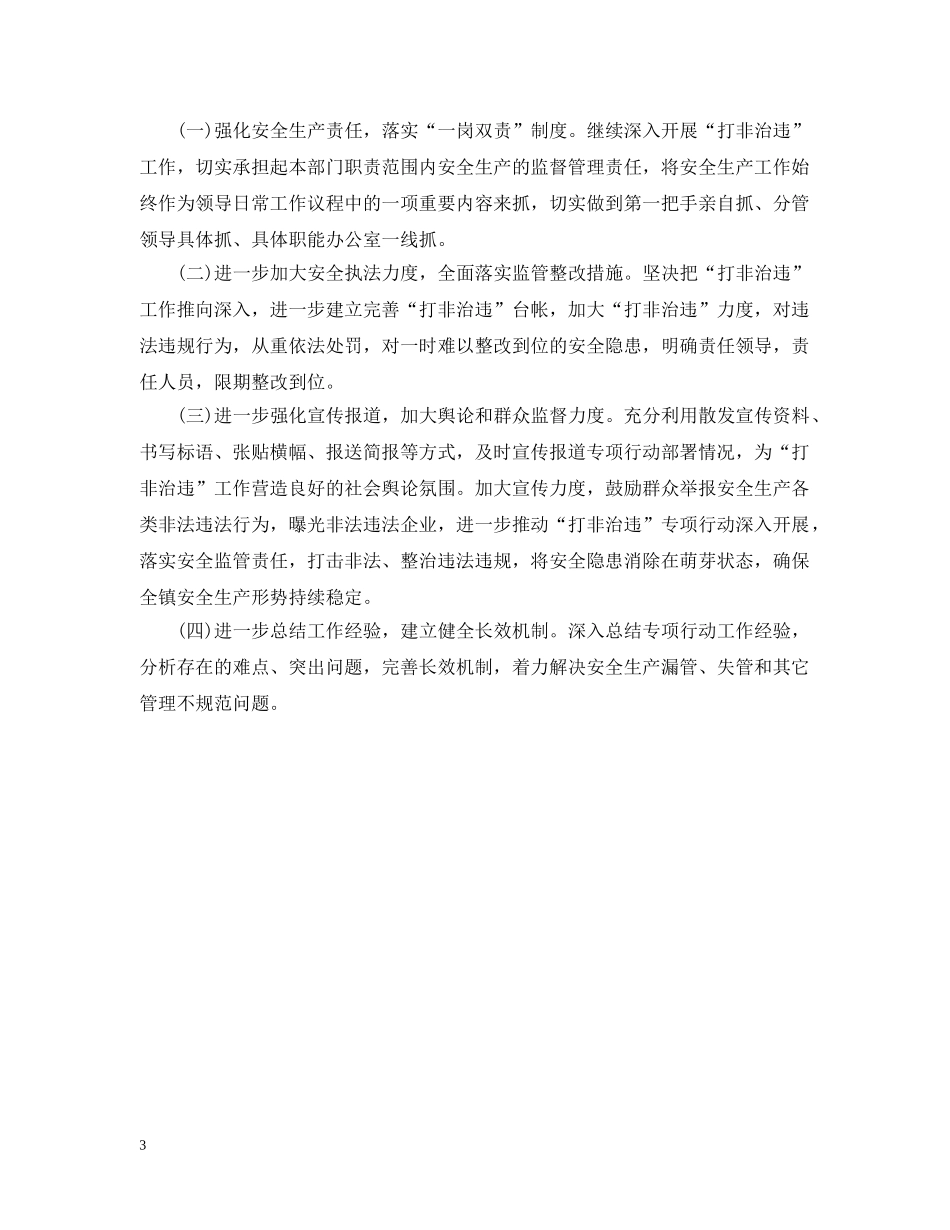 政府打非治违工作总结范文 _第3页