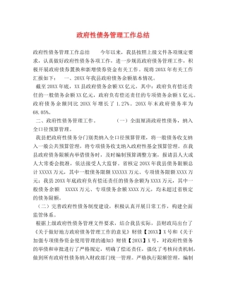 政府性债务管理工作总结 