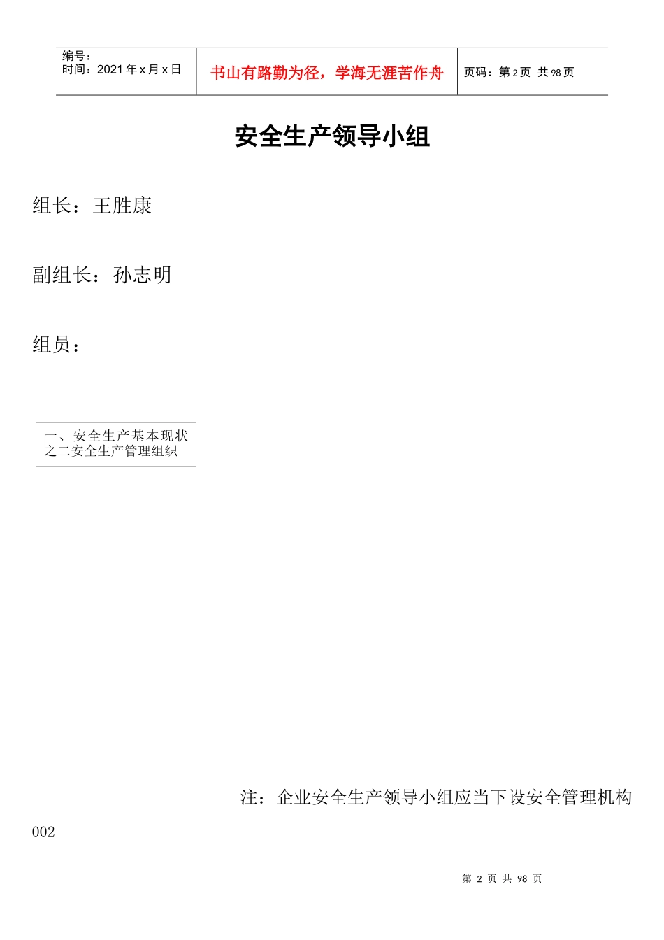 安全生产基本情况表格_第2页