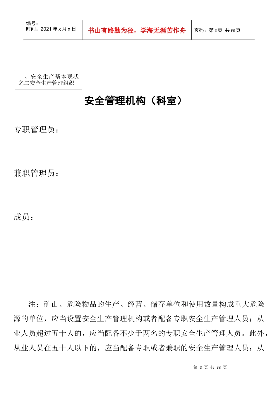 安全生产基本情况表格_第3页