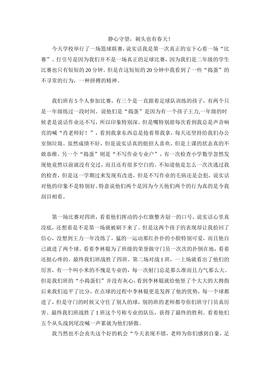 静心守望，刺头也有春天!_第1页