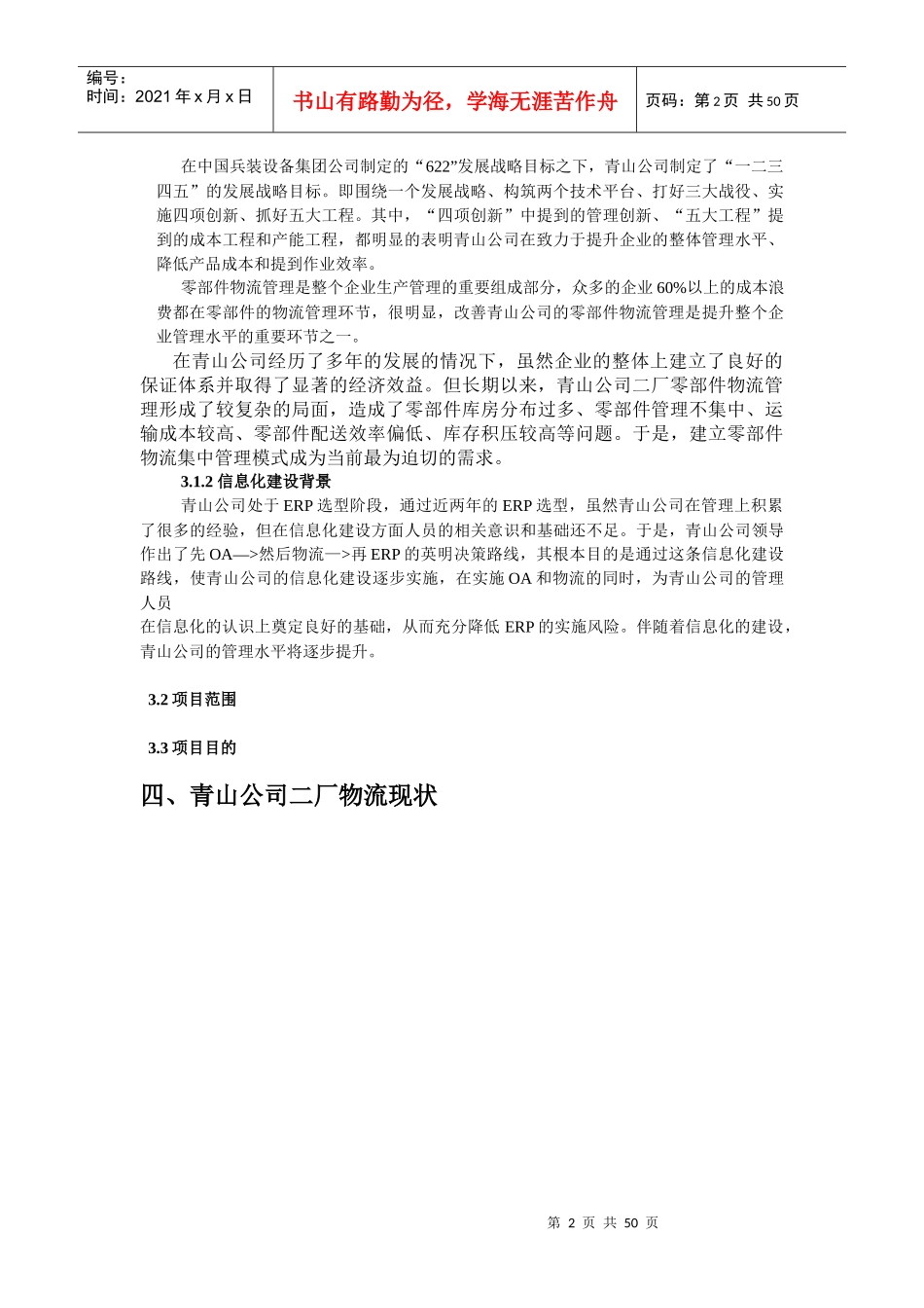 重庆XX工业有限公司零部件仓储配送规划建议方案(1)_第2页