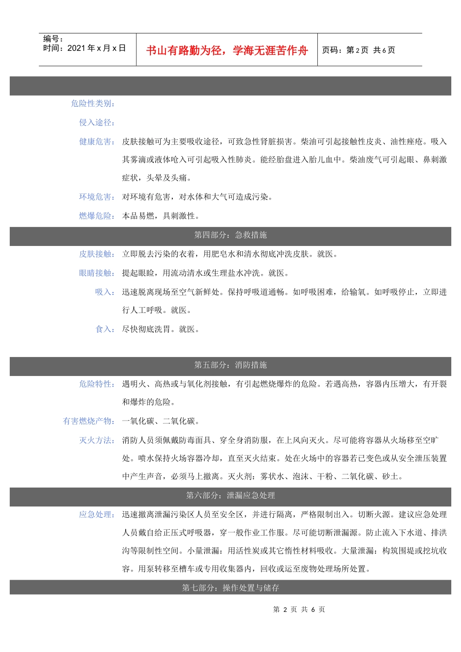 柴油安全技术说明书_第2页