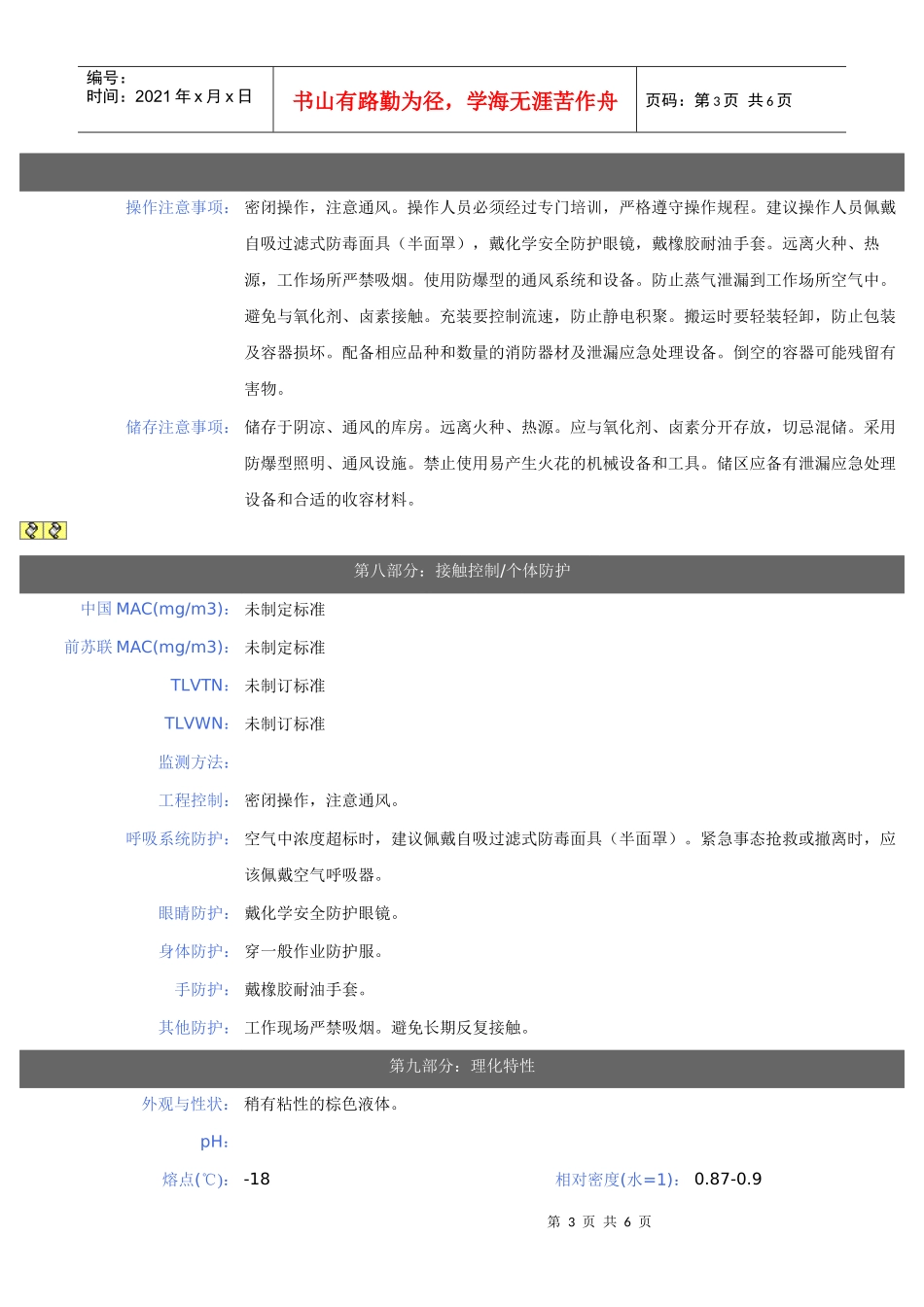 柴油安全技术说明书_第3页