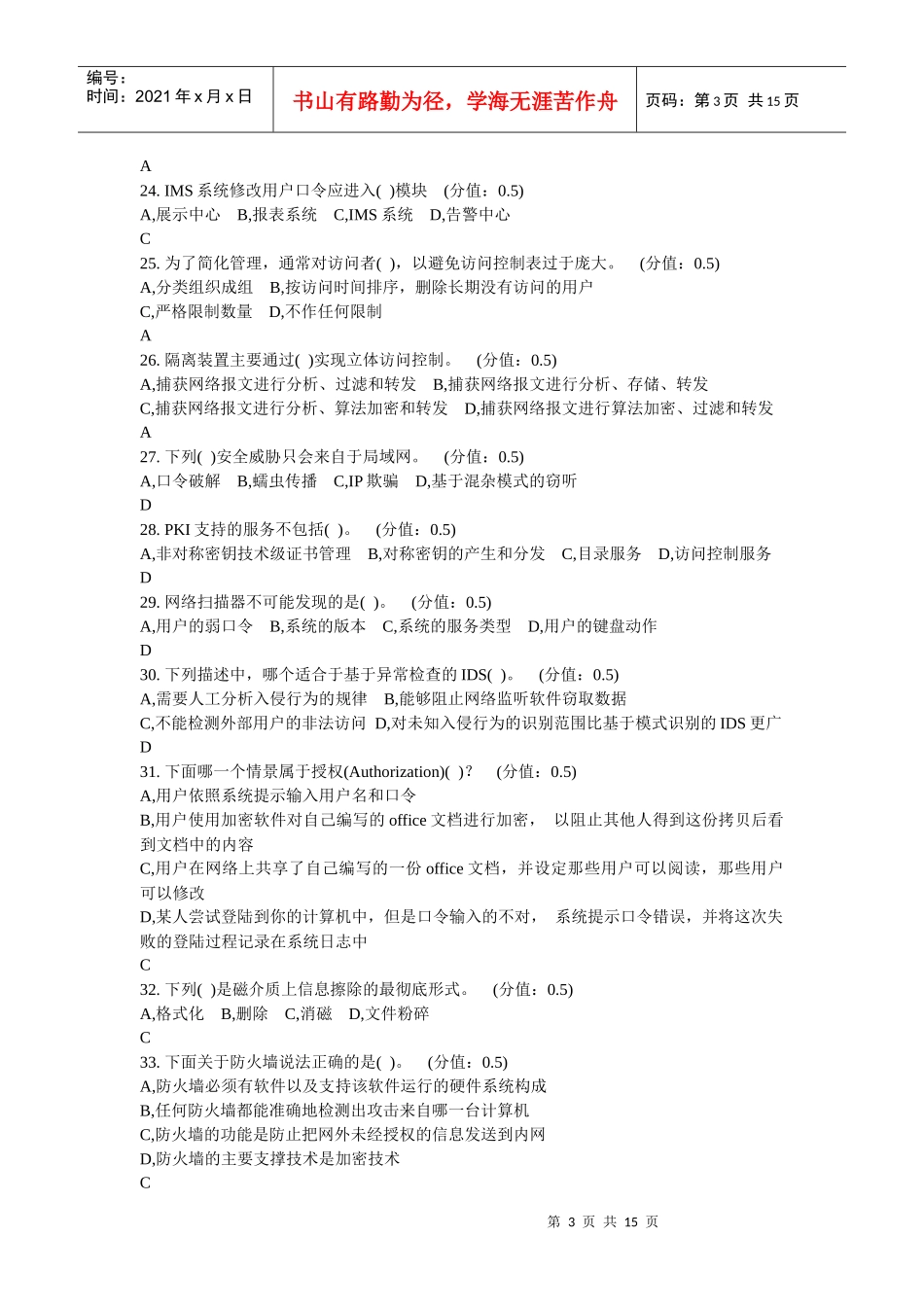 信息安全模拟题_第3页