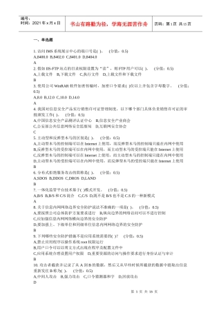 信息安全模拟题