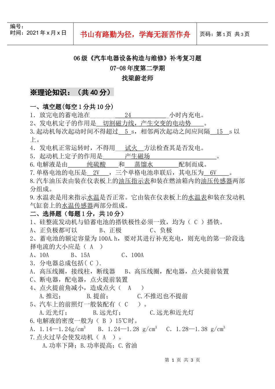 06级汽车电器设备构造与维修补考复习题_第1页