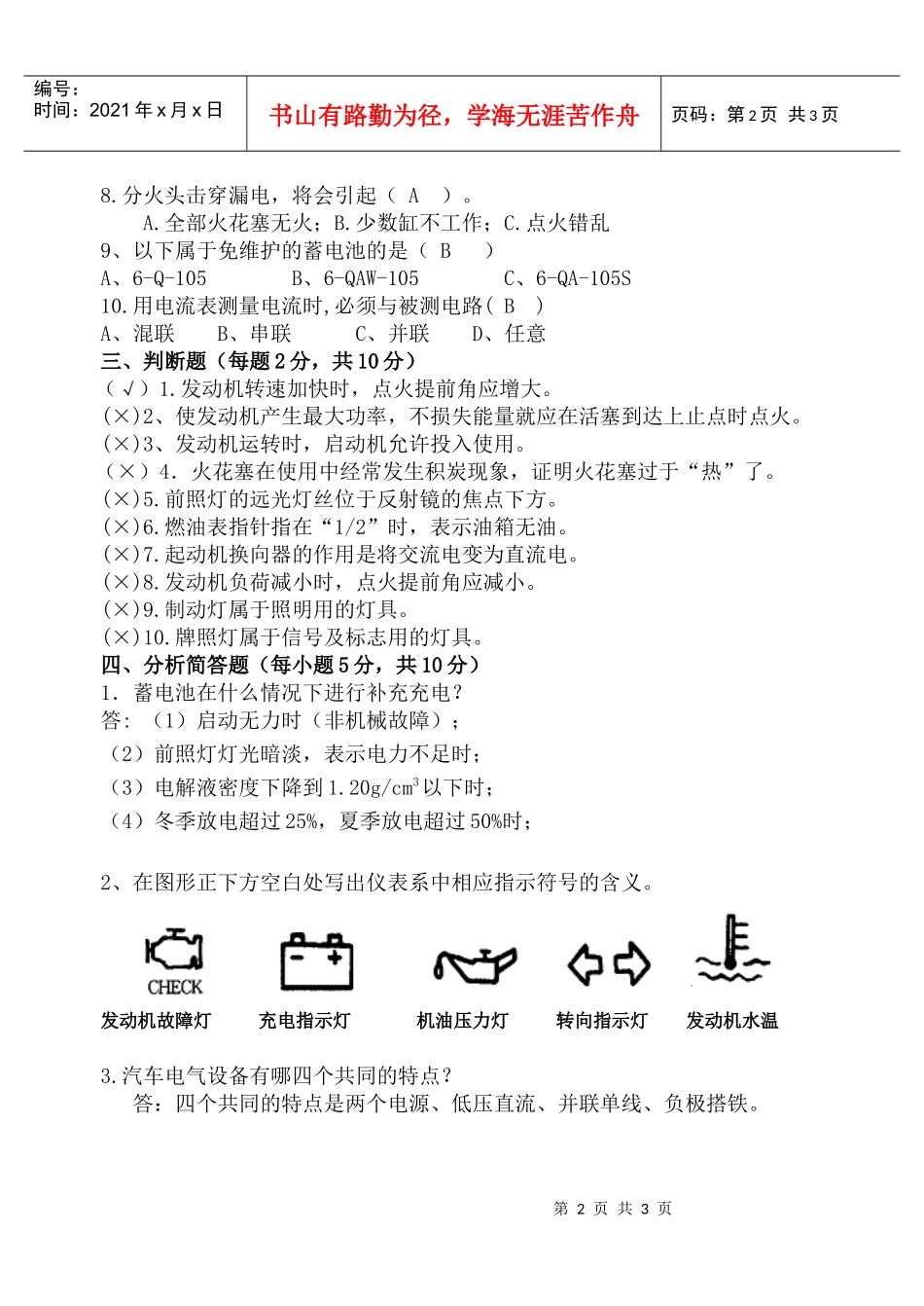 06级汽车电器设备构造与维修补考复习题_第2页
