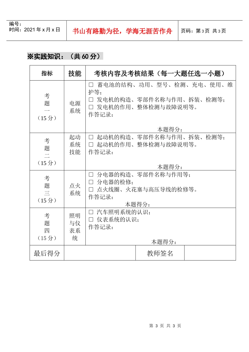 06级汽车电器设备构造与维修补考复习题_第3页