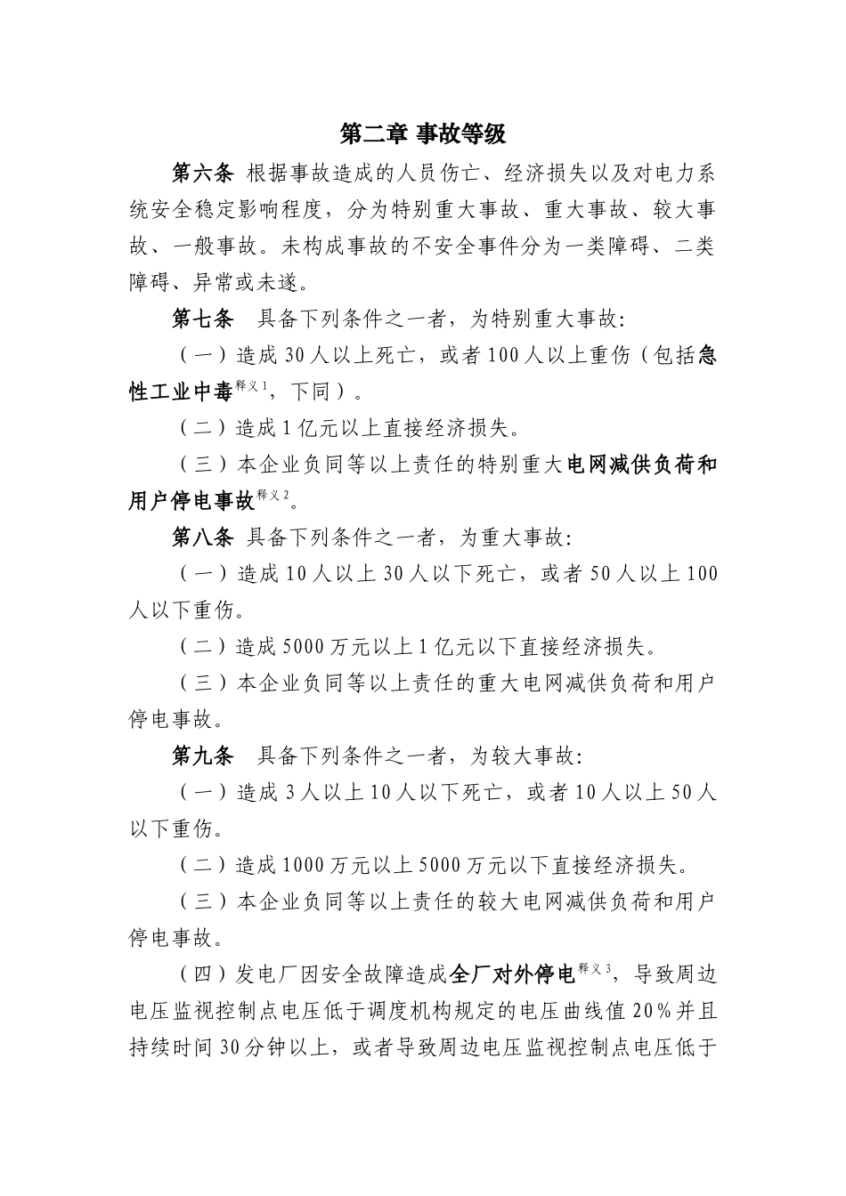 某发电有限公司生产安全事故调查规程_第2页