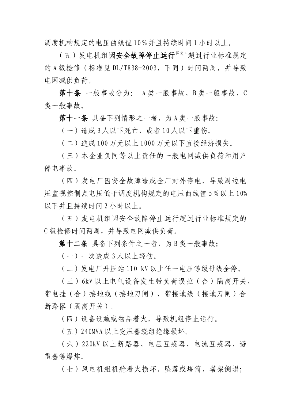 某发电有限公司生产安全事故调查规程_第3页