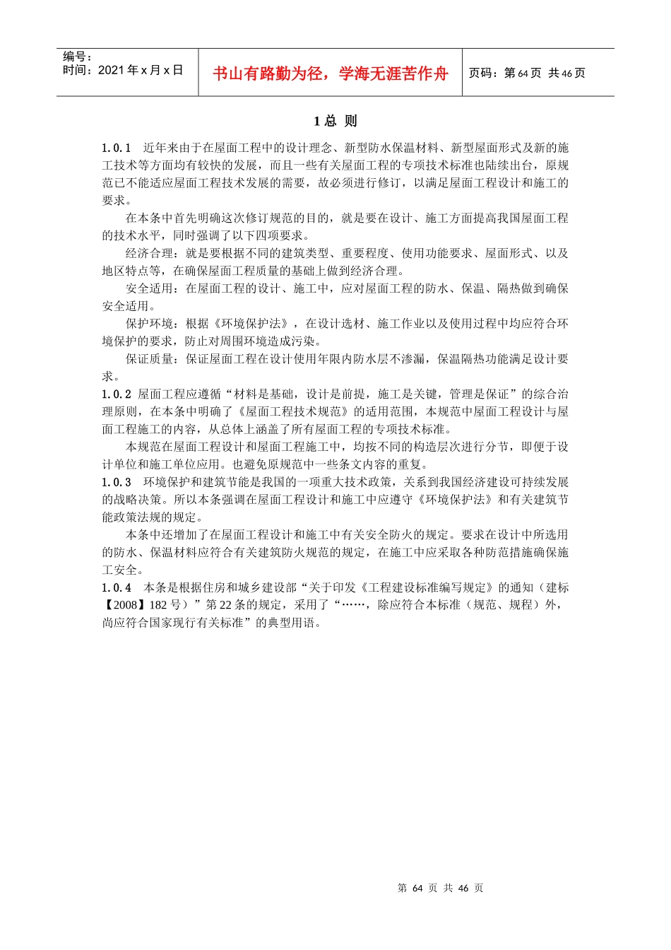 屋面工程技术规范条文说明XXXX74_第2页