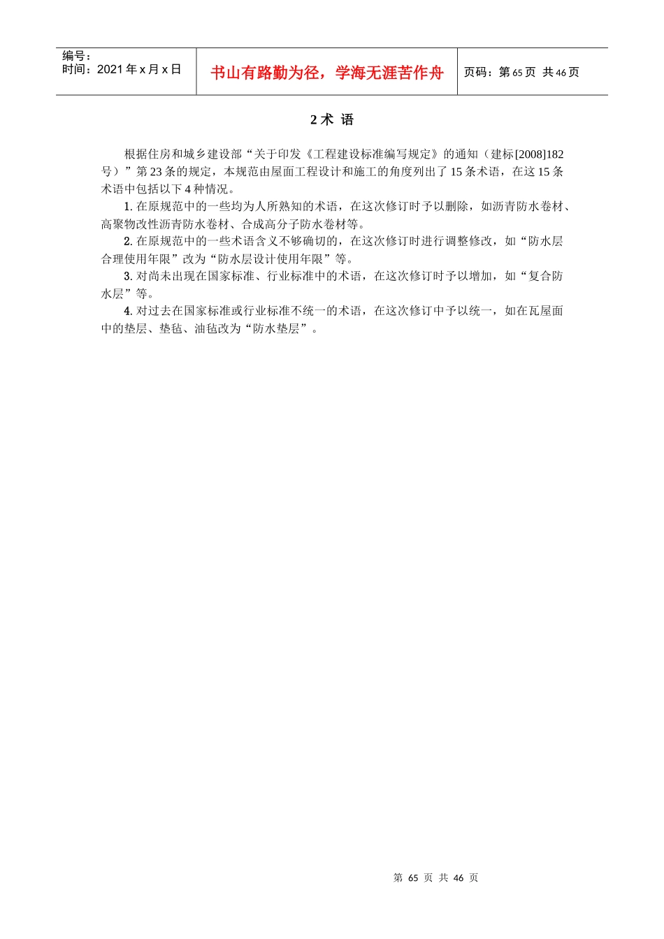 屋面工程技术规范条文说明XXXX74_第3页