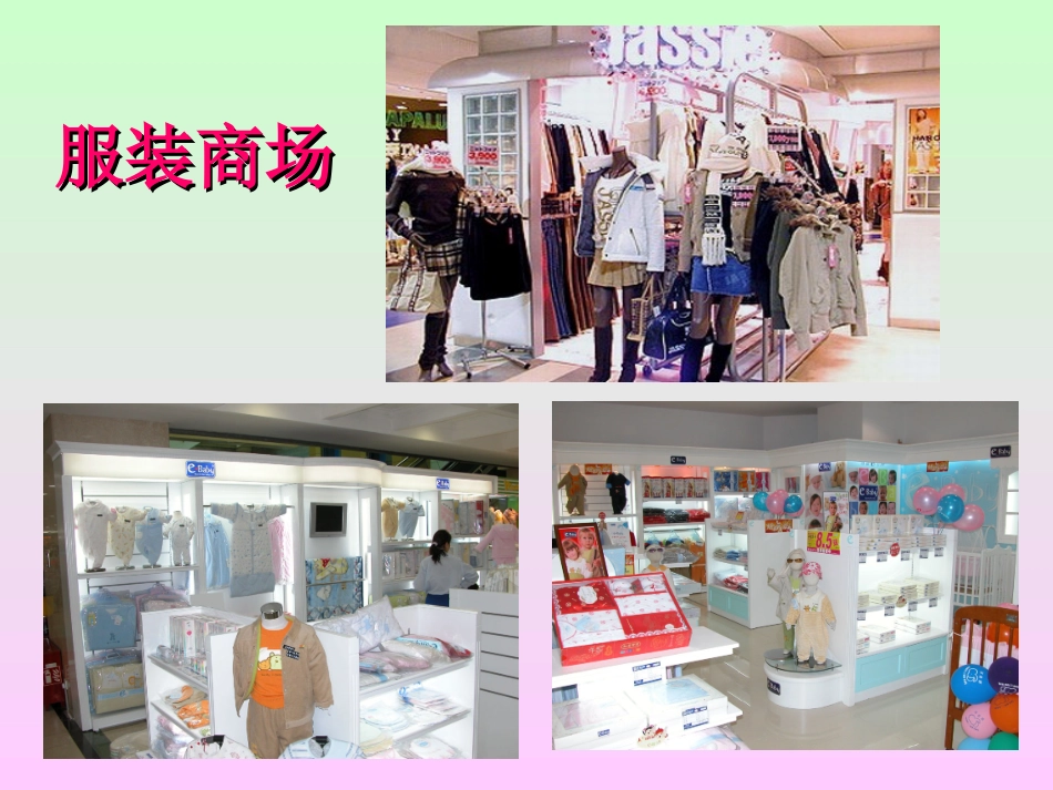 《我家的日常购物》三年级品德与社会(下)课件_第3页