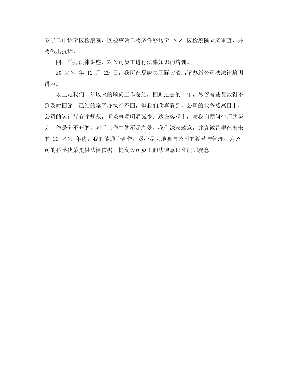 法律顾问年底工作总结样本 _第3页