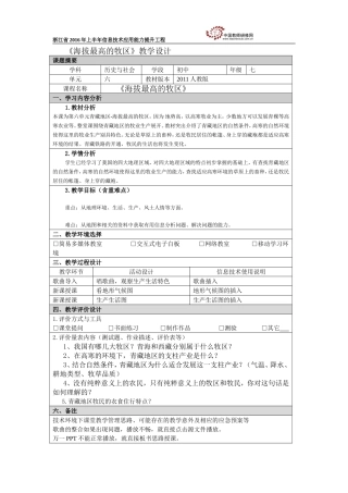 《海拔最高的牧区》教学设计
