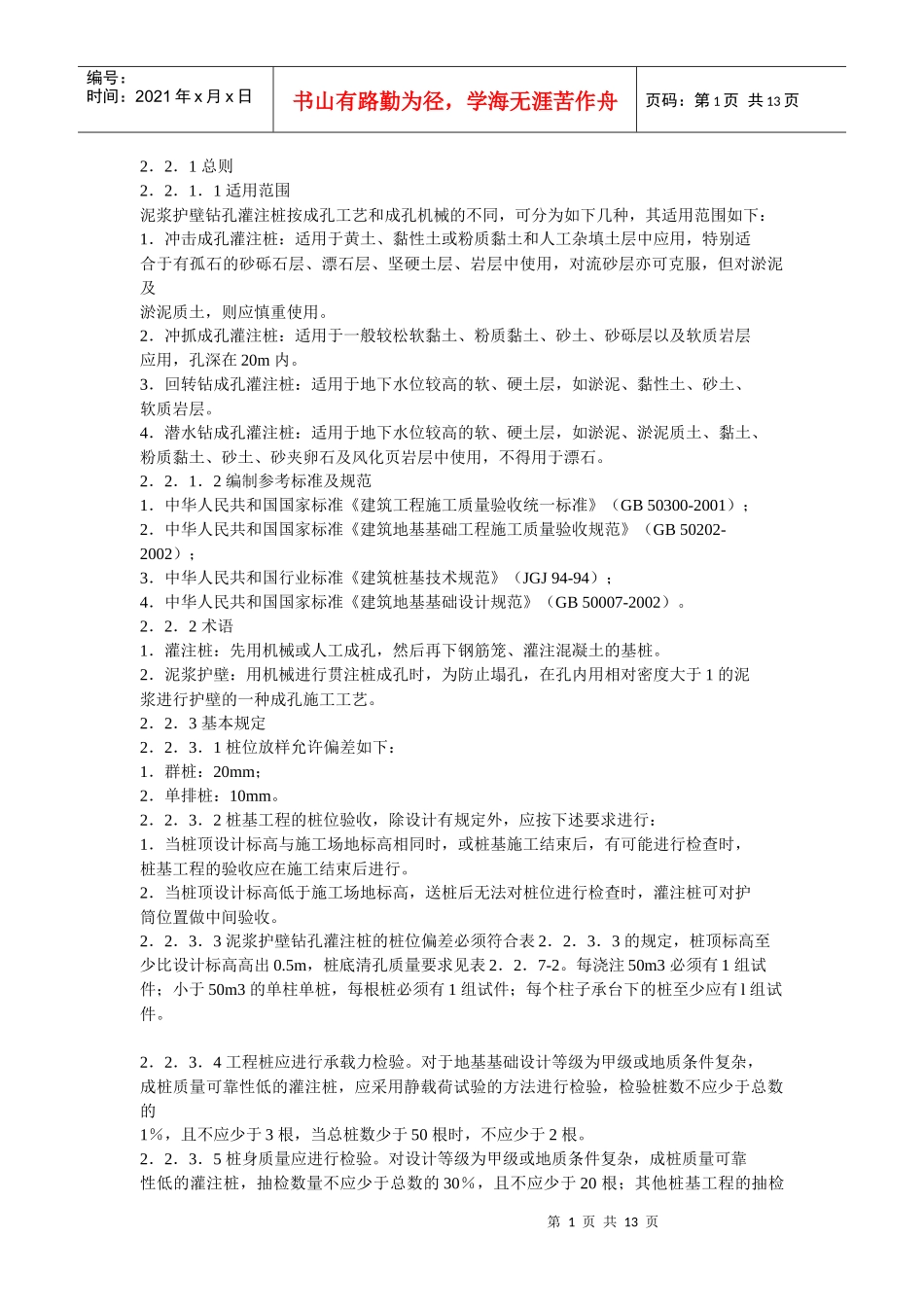 桩基施工工艺_第1页