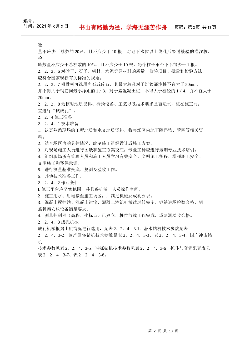 桩基施工工艺_第2页