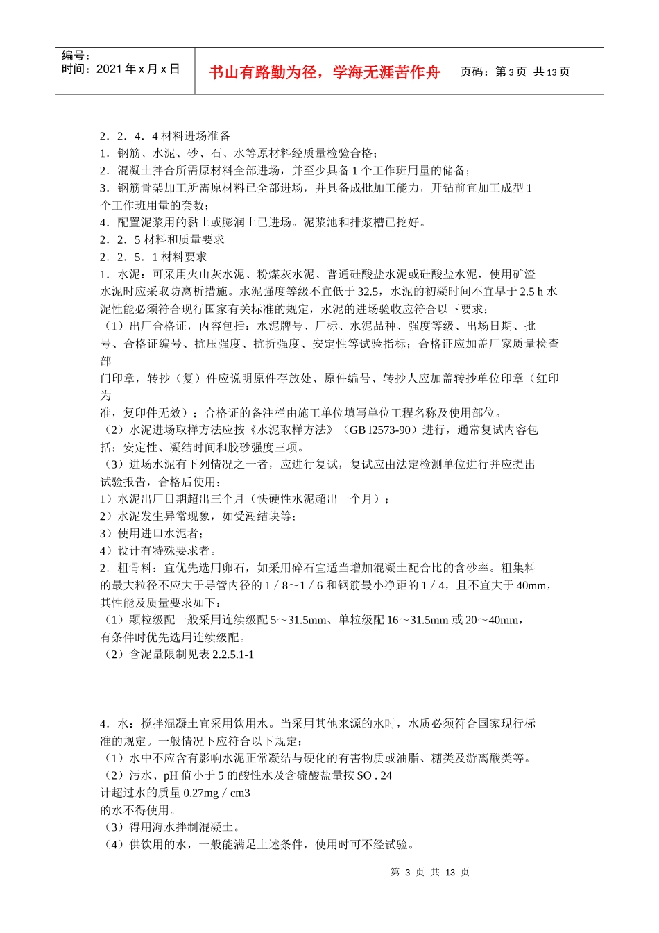 桩基施工工艺_第3页