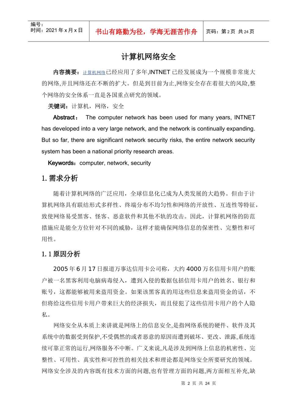 计算机网络安全_第3页