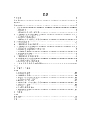 计算机网络安全