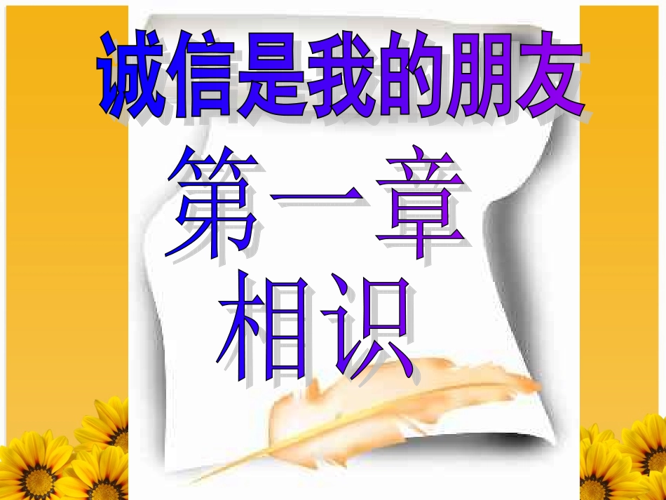诚信教育主题班会_第2页