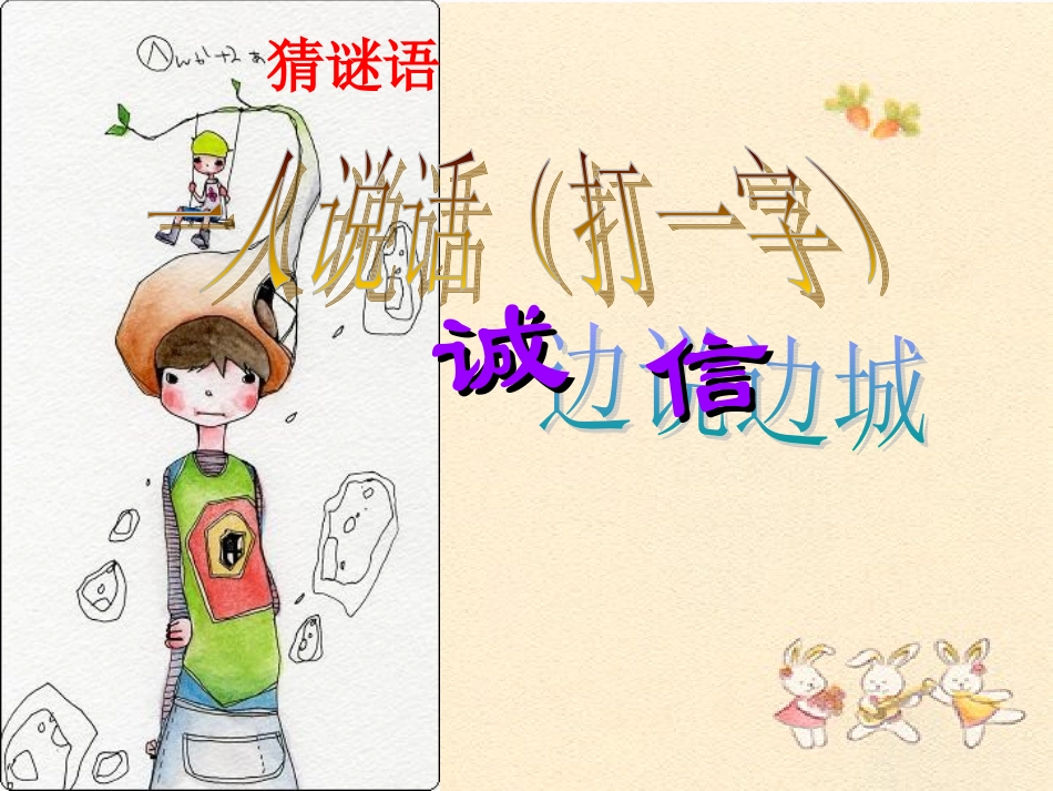 诚信教育主题班会_第3页