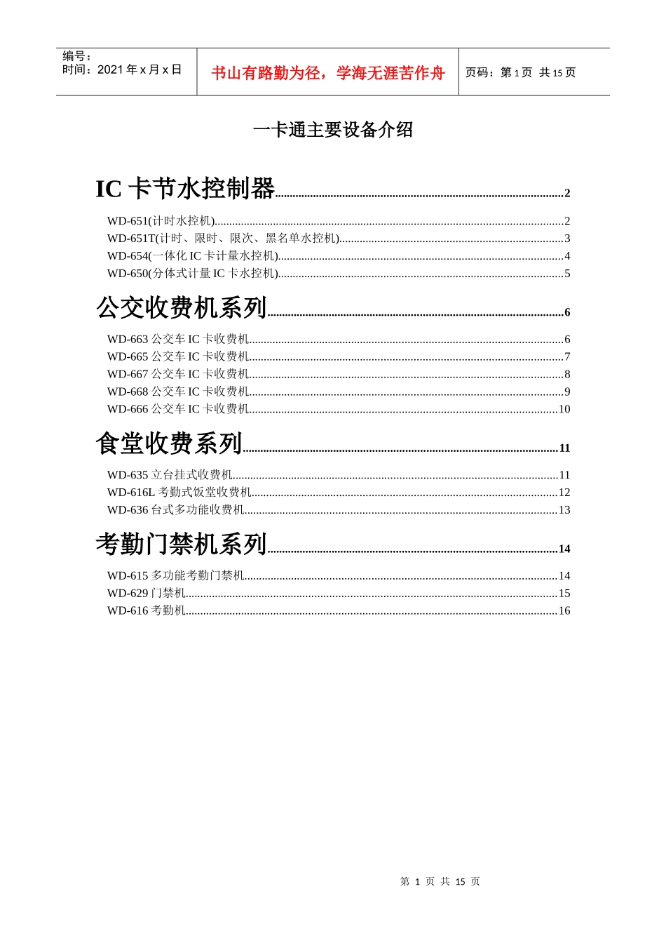 一卡通主要设备_第1页