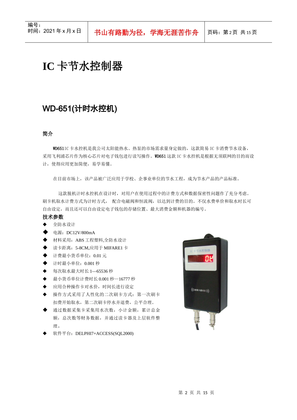 一卡通主要设备_第2页