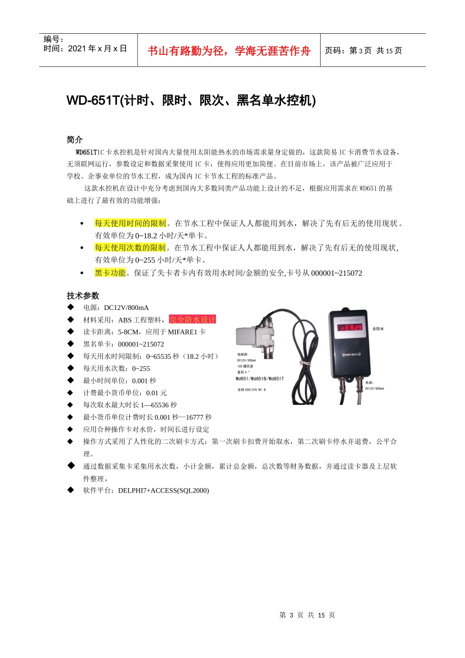 一卡通主要设备_第3页