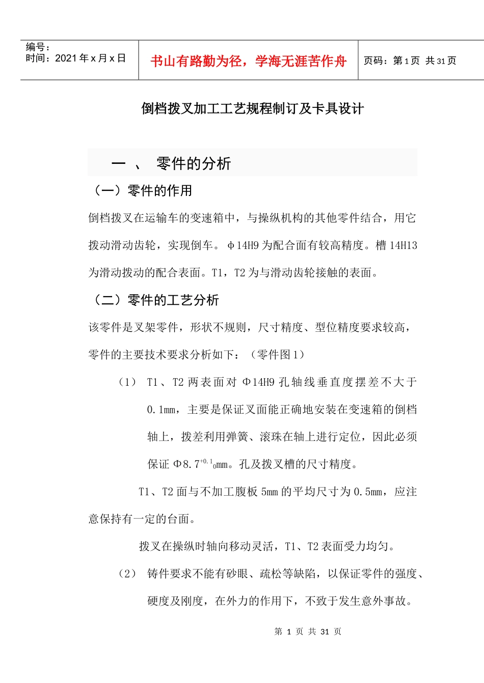 倒档拨叉加工工艺规程制订及卡具设计_第1页